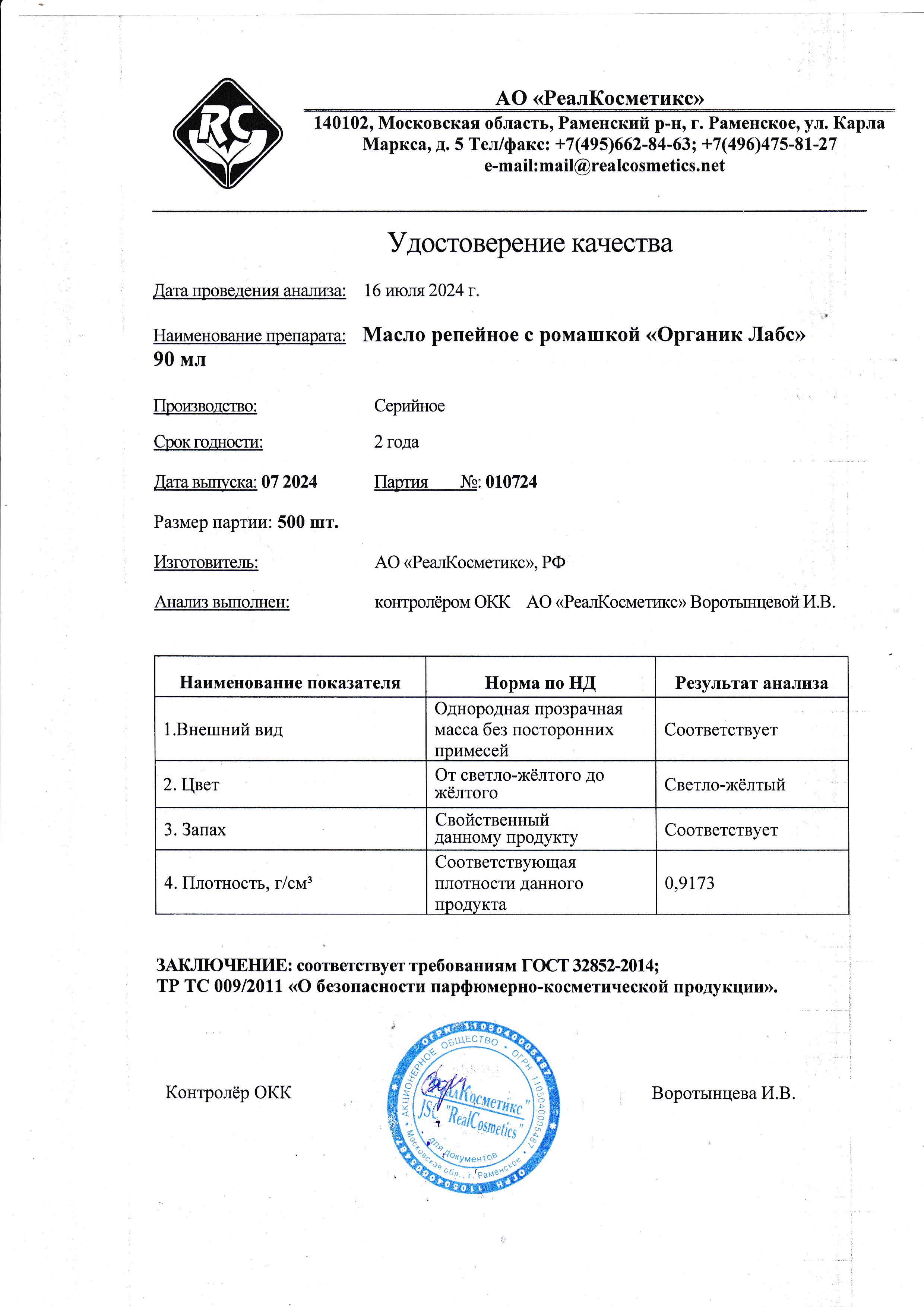 Паспорт №072024